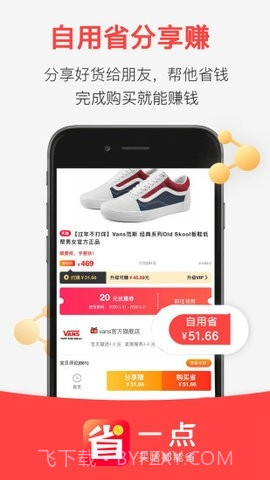 省一点截图2 省一点截图2