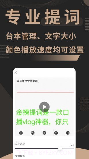 金榜提词截图4 金榜提词截图4