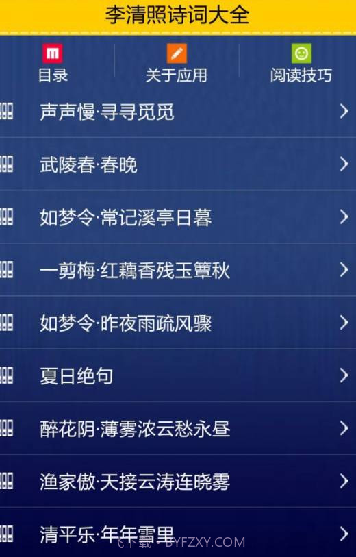 李清照的诗词截图3