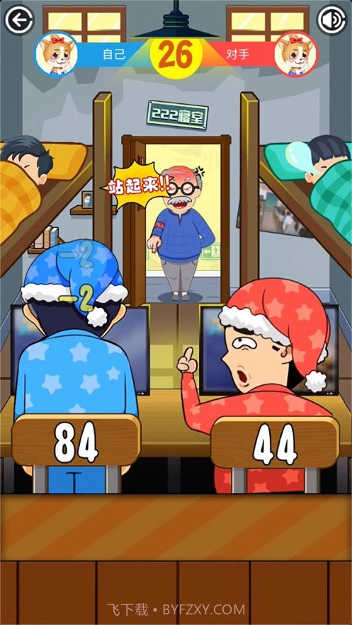 同学挺住同桌截图1