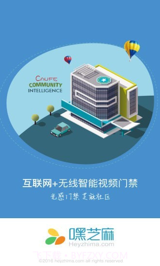 嘿芝麻社区截图4