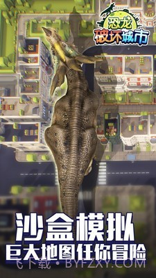 恐龙破坏城市截图4