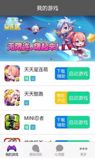 圈圈助手截图1 圈圈助手截图1