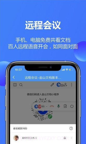 金山轻办公截图1