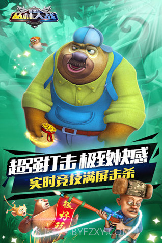 熊出没截图2