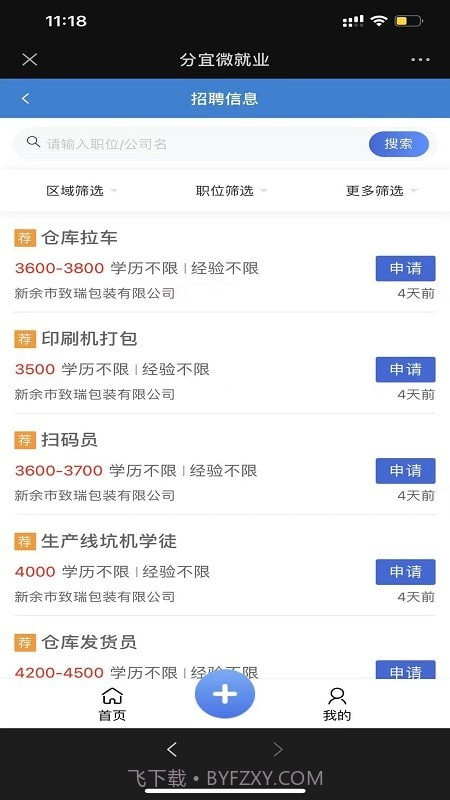 分宜微就业截图4