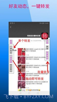 微商朋友圈一键转发截图2