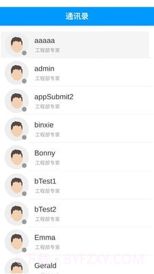 远程支持专家端截图2