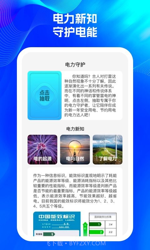 活力闪充截图3