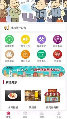 大明智慧社区截图1