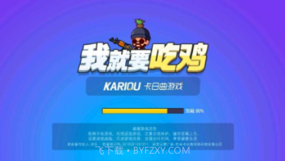 我就要吃鸡截图1