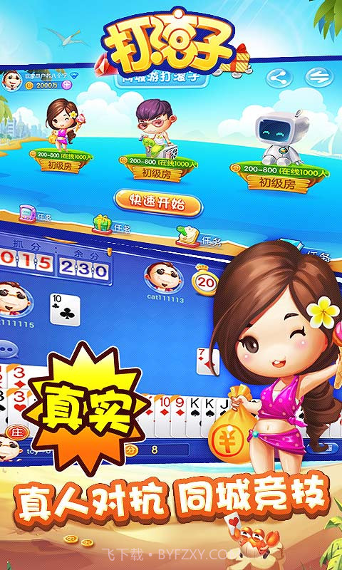 同城游打滚子截图3