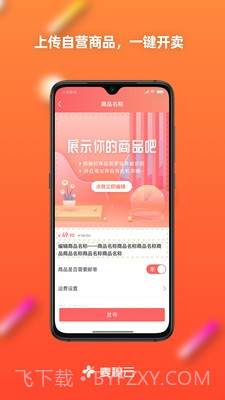 麦穗云电商平台截图3