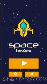 太空英雄射手截图2