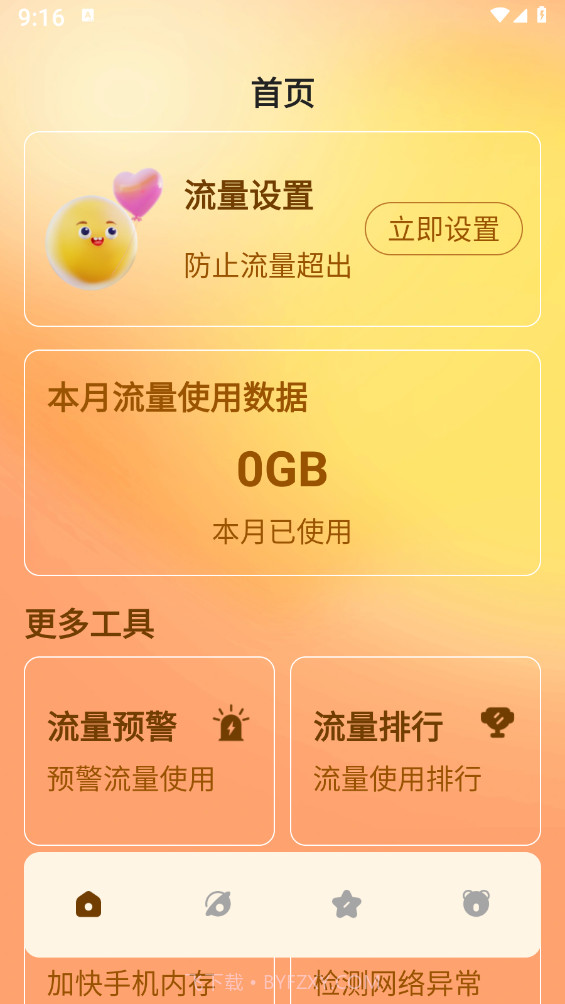 熊喵流量大师截图1 熊喵流量大师截图1