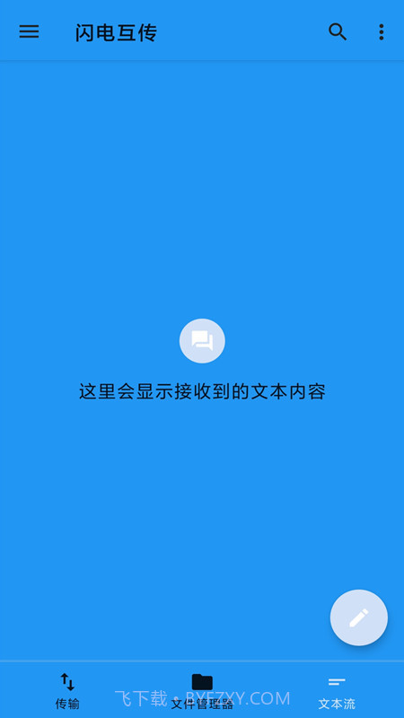 茄子快传备份截图2