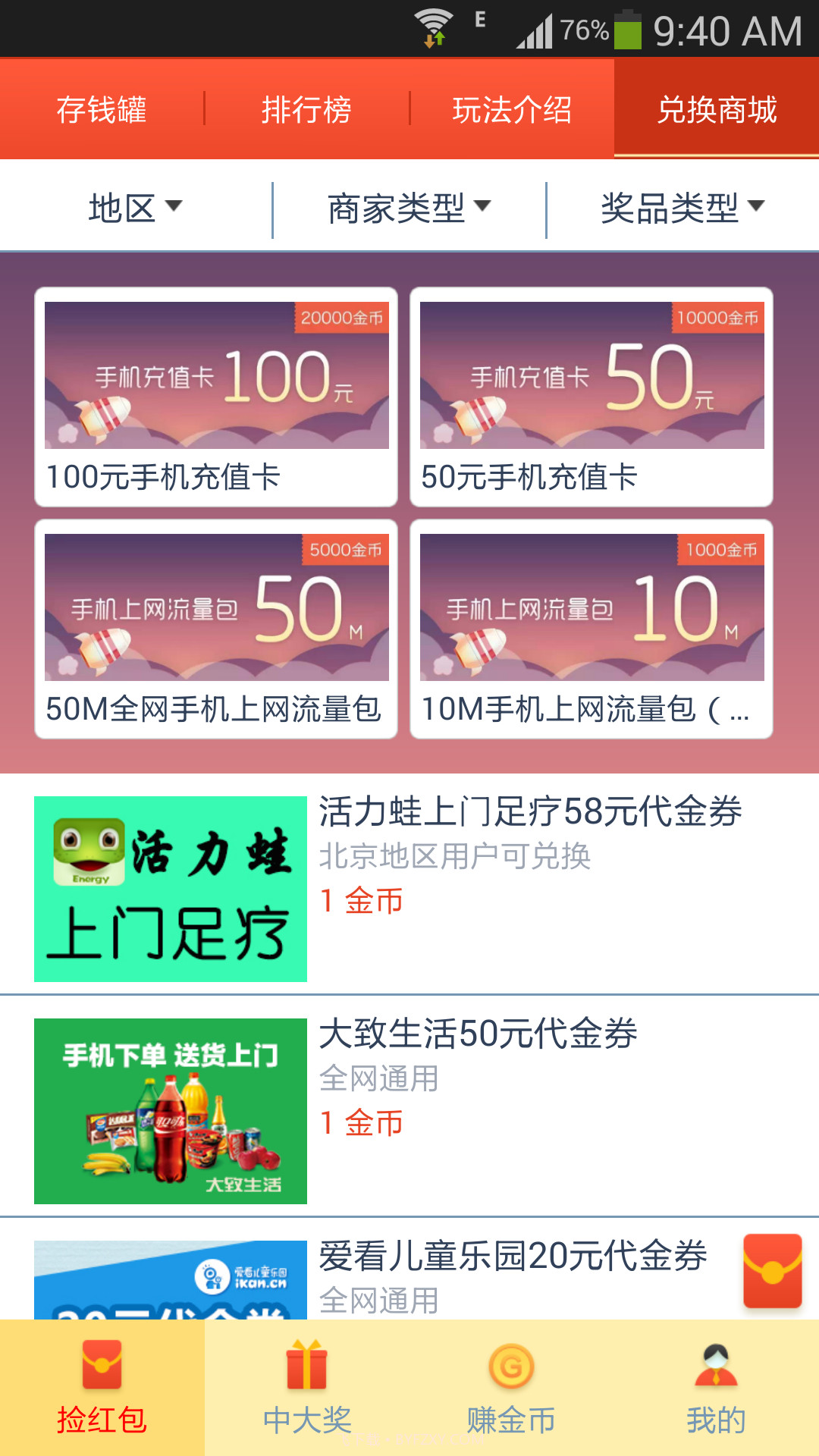 捡红包截图2 捡红包截图2