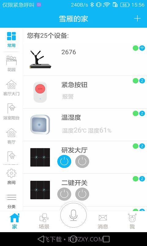 荣事达智享家截图4