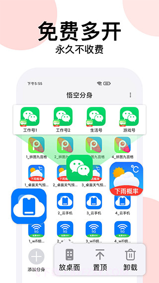 悟空分身最新版截图3