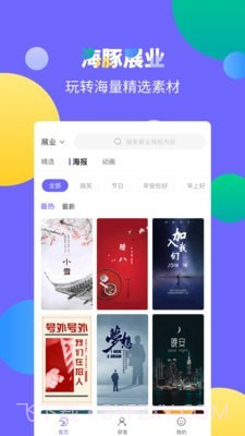 海豚展业截图1 海豚展业截图1
