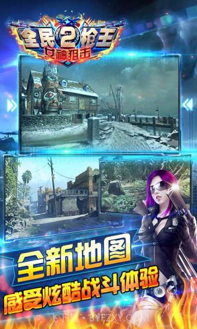 全民枪王2-女神狙击截图5