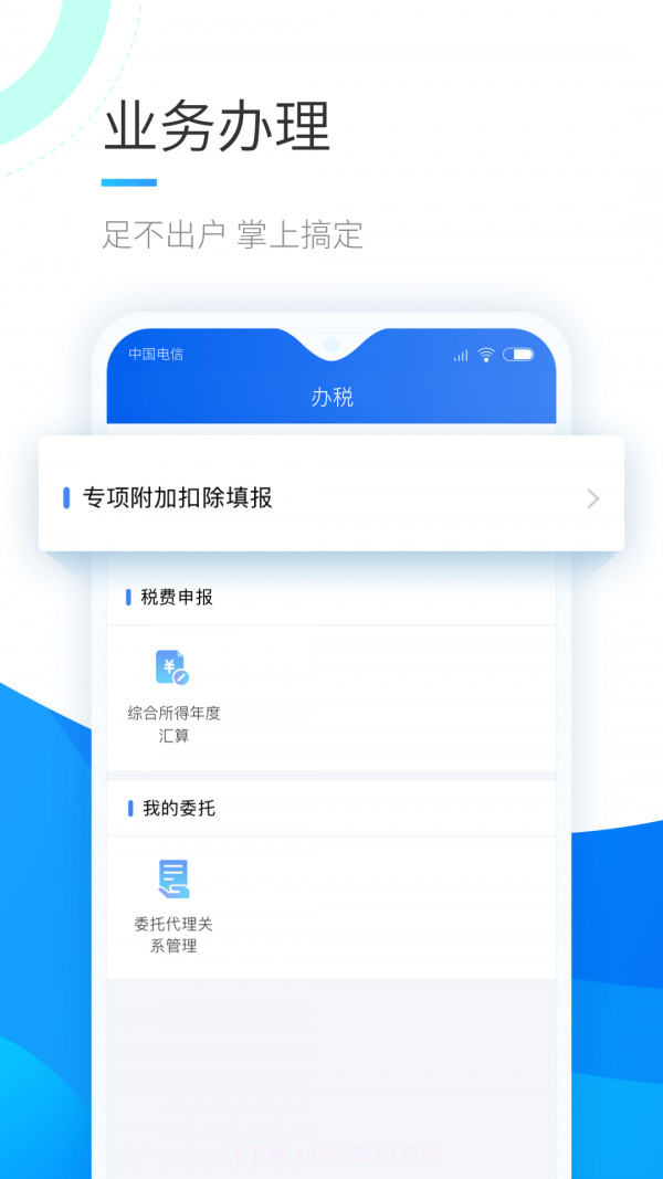 个人所得税公益课截图2