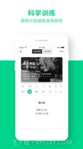 Gfit智能跑步机APP 5.6.4 截图3
