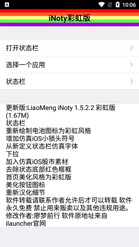 inoty彩虹版截图3