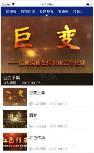 哈铁新闻手机客户端截图3 哈铁新闻手机客户端截图3