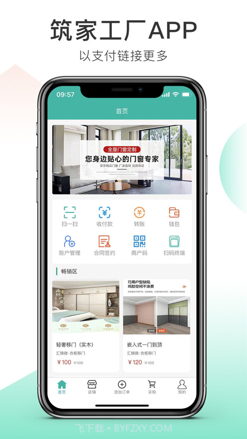 筑家工厂截图1 筑家工厂截图1