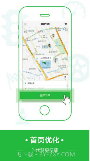 爱代驾截图2 爱代驾截图2