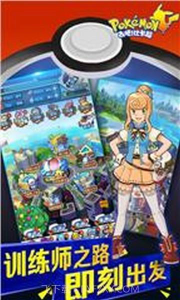 去把比卡超截图2