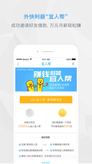 宜人贷借款截图3