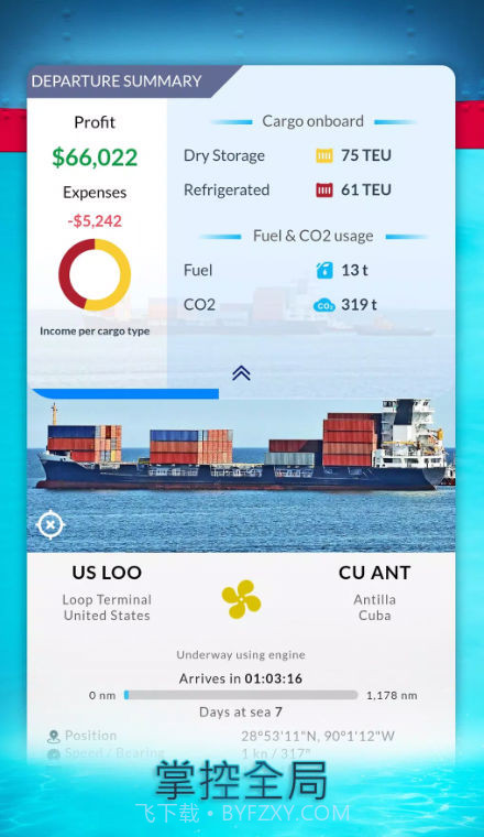 航运经理2024截图3