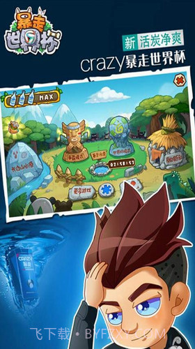 暴走世界杯截图3