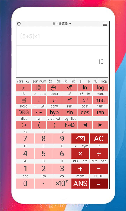掌上计算器截图1 掌上计算器截图1