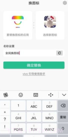 换图标(桌面应用图标更换器)V1.2.5 安卓正式版截图2
