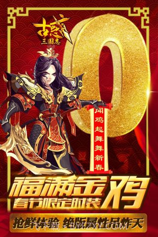 古惑三国志截图3