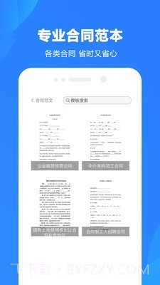 弘博word文档截图4 弘博word文档截图4