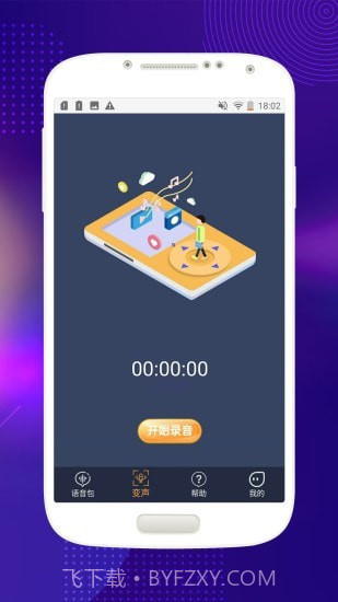 音控变声器截图3