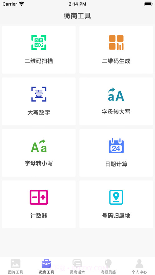 微商百宝箱截图2 微商百宝箱截图2