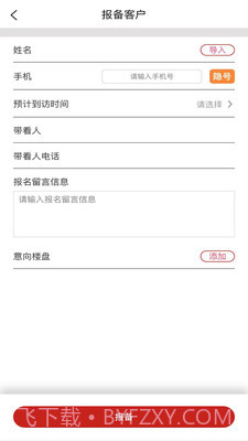新房通截图2 新房通截图2