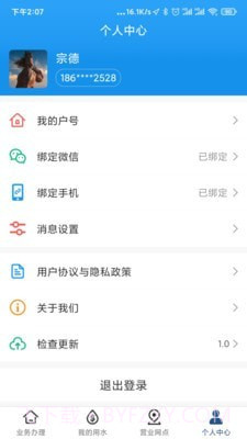 北京自来水截图3