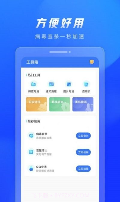 火苗清理截图1