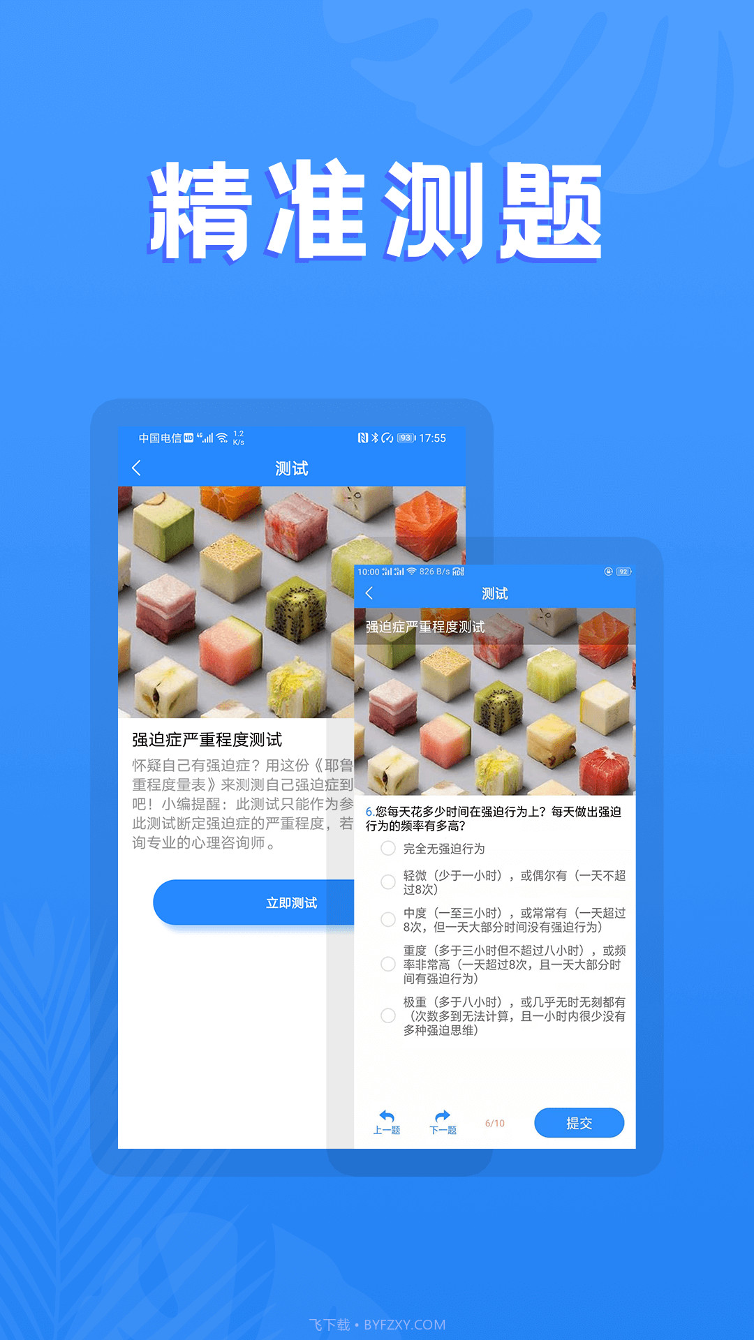 心理测试助手截图4