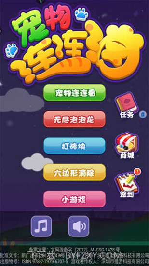 宠物连连消截图3