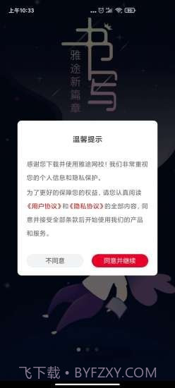 雅途网校截图1