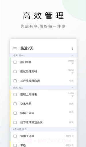 Delist待办事项截图1