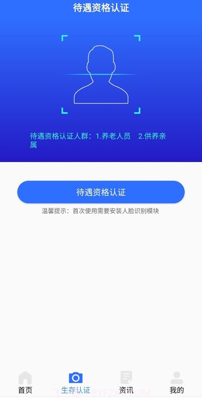 广西人社App截图2