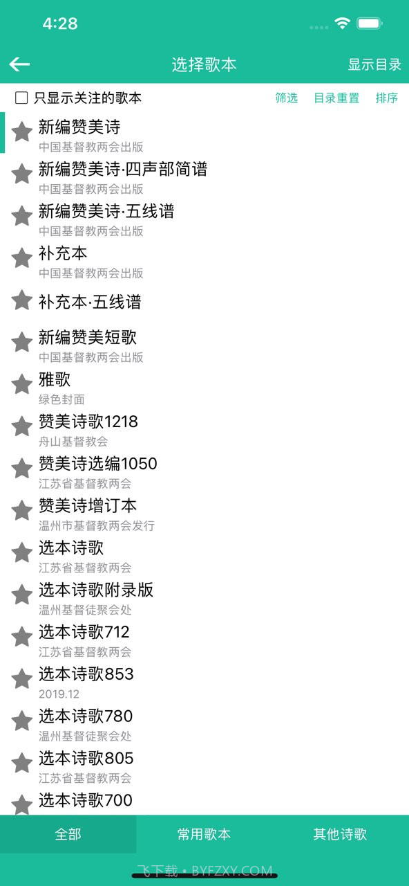诗歌本ios版截图2